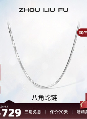 周六福S925纯银项链男潮嘻哈设计高级感素链简约锁骨链送男友礼物