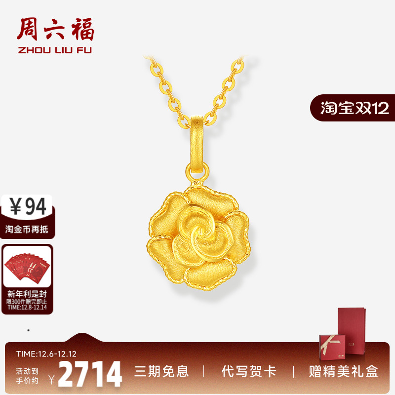 周六福黄金5G计价足金吊坠耳钉复古绽放丝绒玫瑰挂坠耳饰520礼物