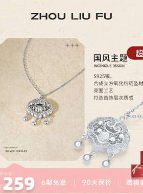 周六福项链女如意平安锁链坠S925