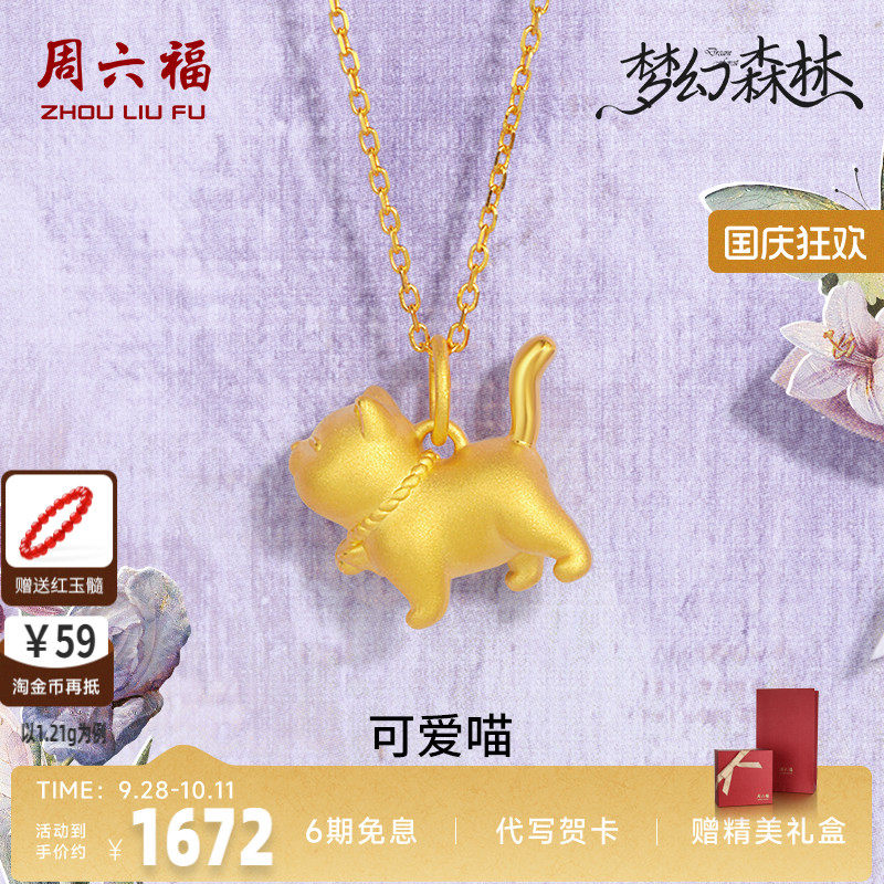 周六福足金猫咪吊坠送女友礼物