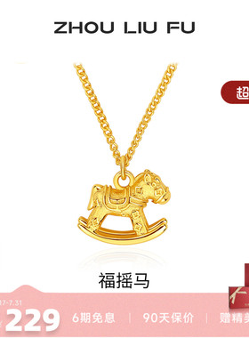 周六福S925银生肖马项链本命年
