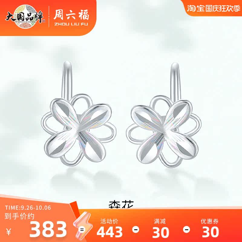 周六福 pt950铂金耳钉饰纯白金经典养耳洞正品女男士大小耳环挚爱使用感如何?