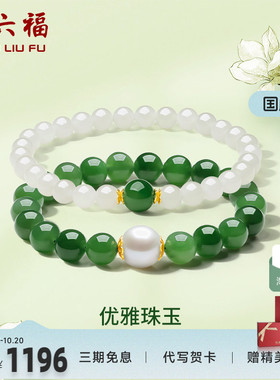和田玉手串玉石ZLF/周六福