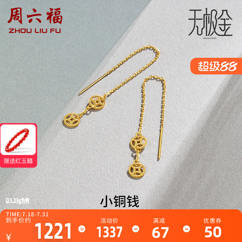 黄金计价耳环ins风周六福