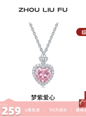 周六福项链女爱心链坠S925银时尚