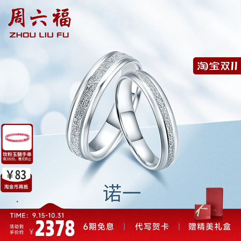 铂金结婚戒指情侣pt950