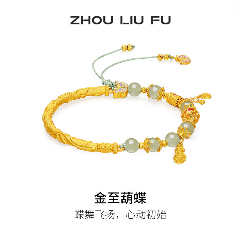 周六福和田玉蝴蝶转运珠手绳
