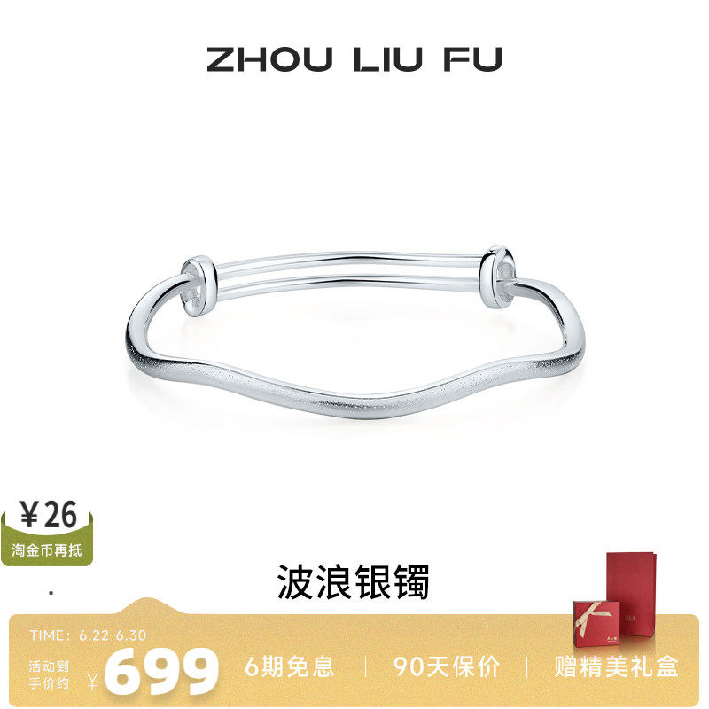 周六福波浪银手镯女S999银实心镯
