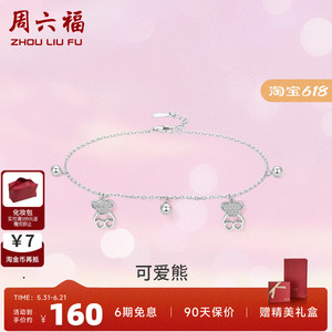 礼物脚链ZLF/周六福ins风