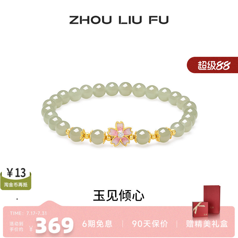 周六福和田玉手串女S925银花朵手