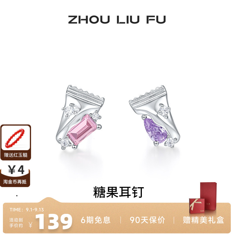 周六福糖果耳饰女S925银耳钉高级