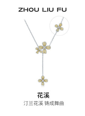 周六福S925银流苏花朵项链女