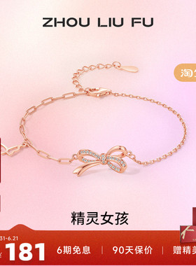 周六福S925银饰蝴蝶结手链女设计感手饰品送闺蜜生日 节日礼物