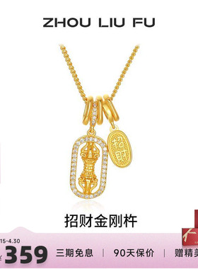 周六福爆闪金刚杵福牌项链女