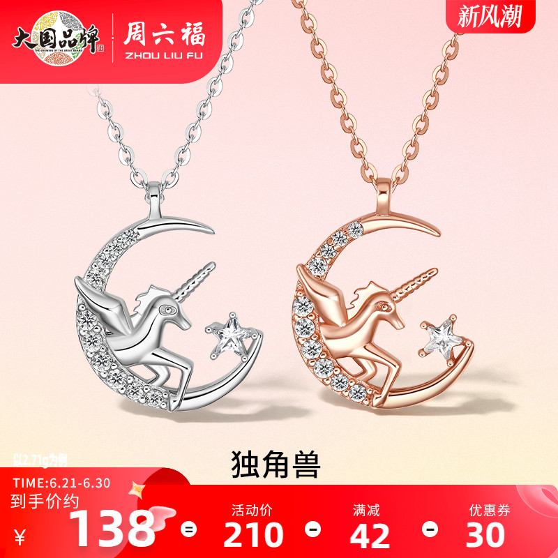 周六福s925纯银独角兽项链吊坠设计感百搭气质锁骨链送女友礼物