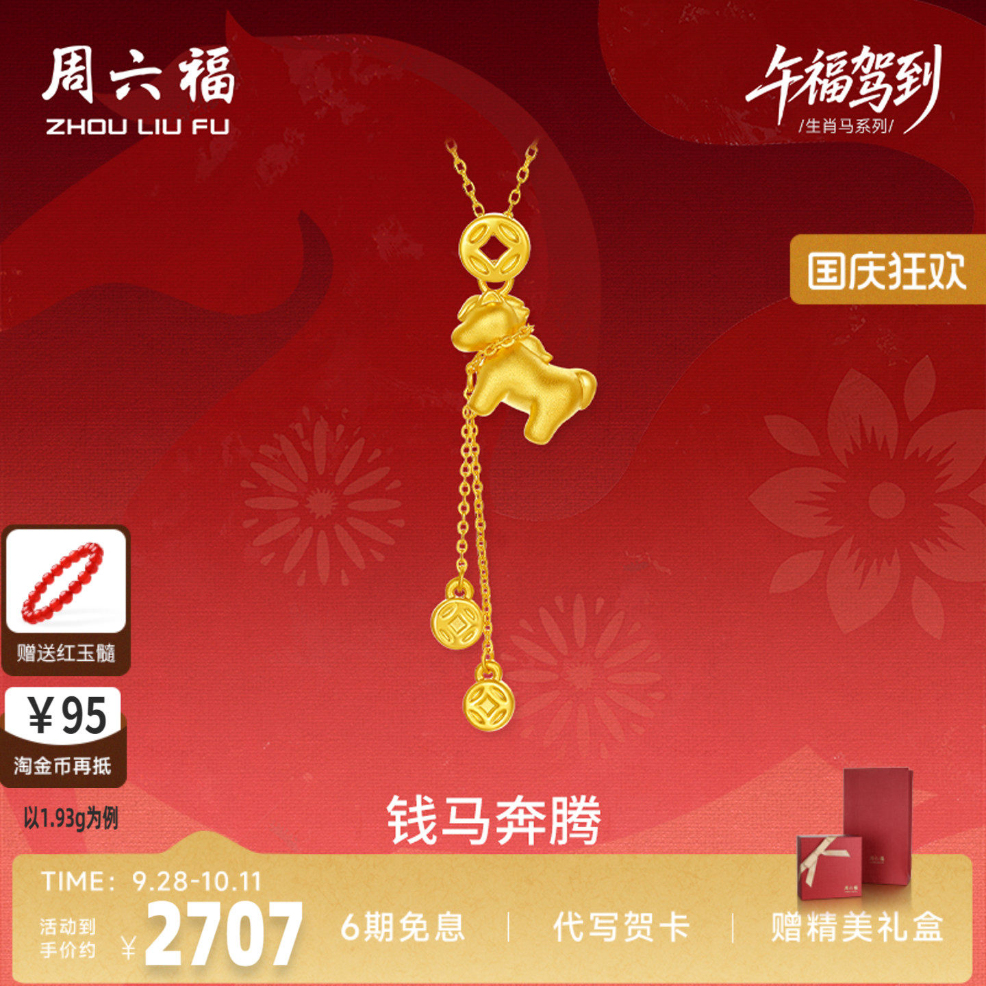 周六福黄金小马5d硬金吊坠女款定价钱马奔腾吊坠生肖马礼七夕礼物