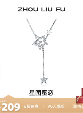 周六福星星纯银链坠轻奢高级感