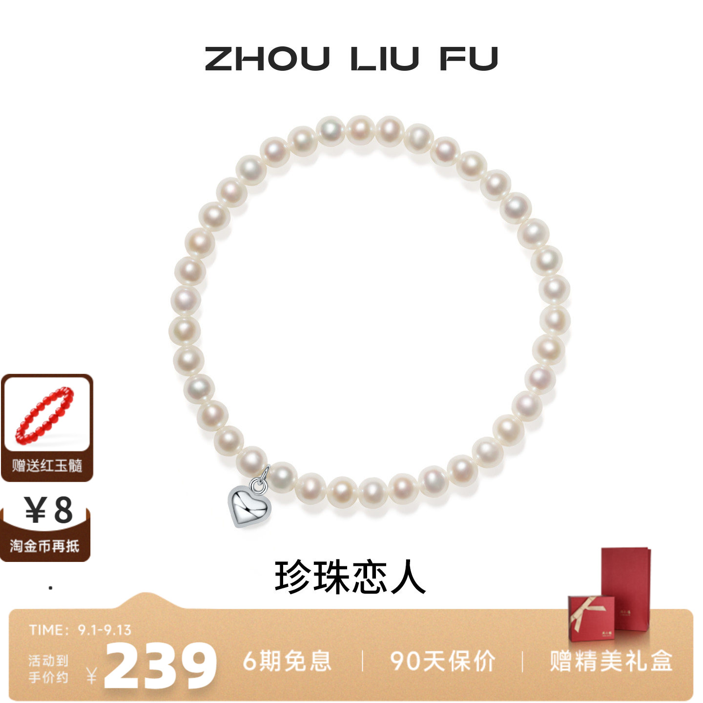 周六福淡水珍珠手串S925银送女友