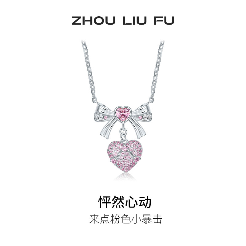 周六福S925银女心型蝴蝶结项链