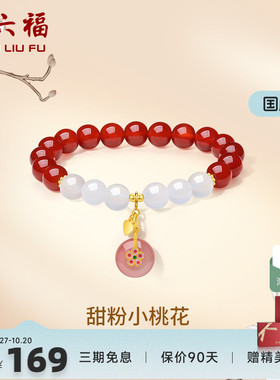 送女友手串周六福和田玉国潮