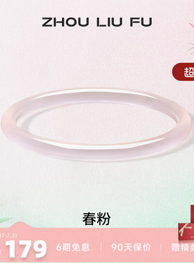周六福饰品手镯女玉髓
