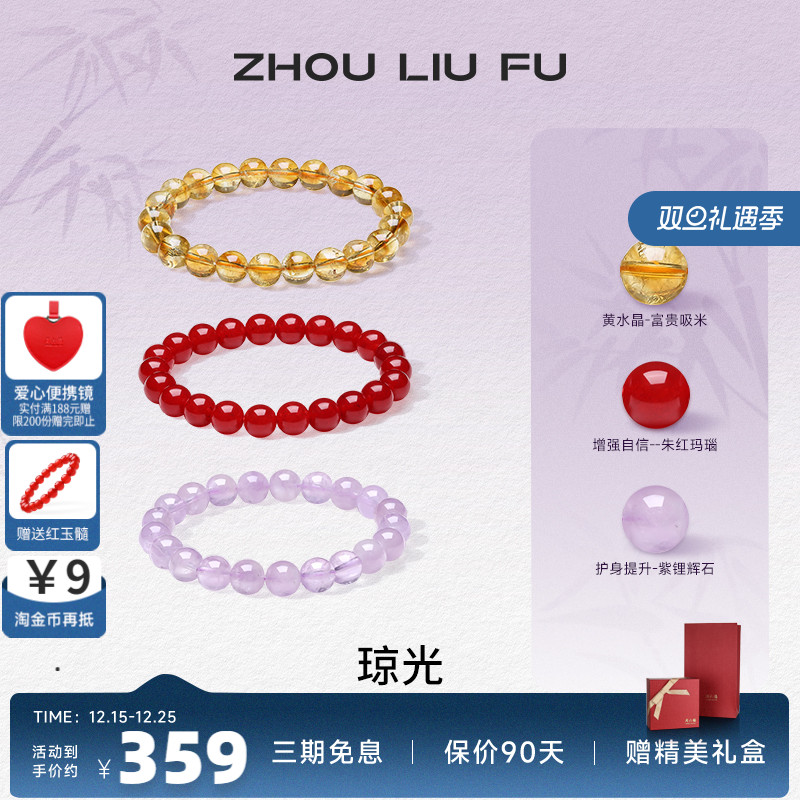 周六福天然水晶手链紫水晶手串绿幽灵超七招财玛瑙玉髓七夕礼物