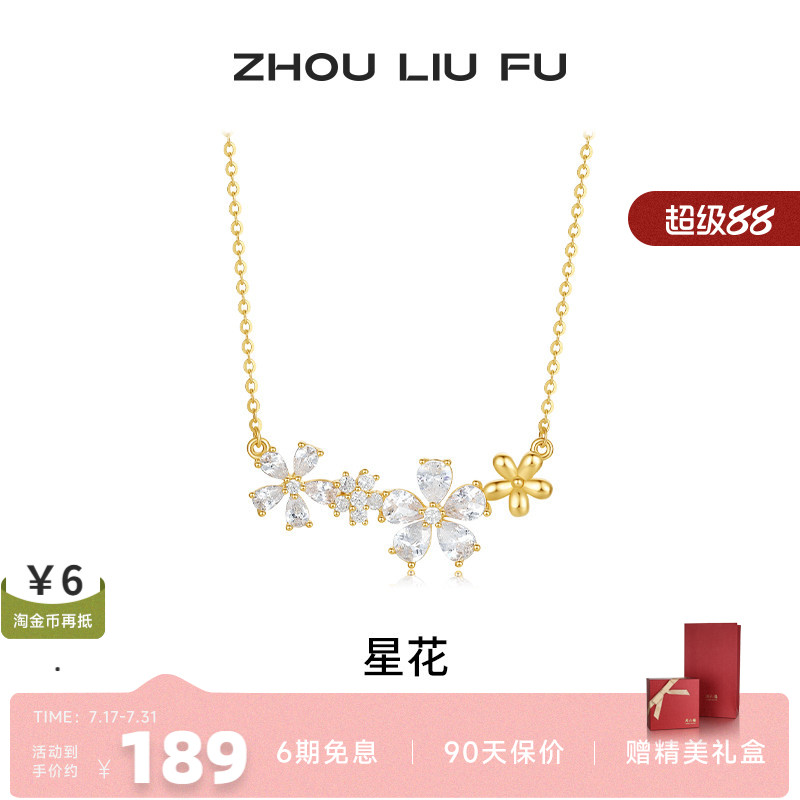 周六福饰品项链女星花银链坠S925银高级感轻奢送女友新年礼物