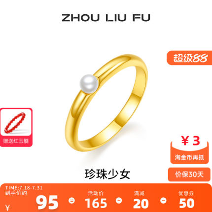周六福饰品珍珠戒指女贝珠S925银简洁单珠指环手饰复古送女友礼物