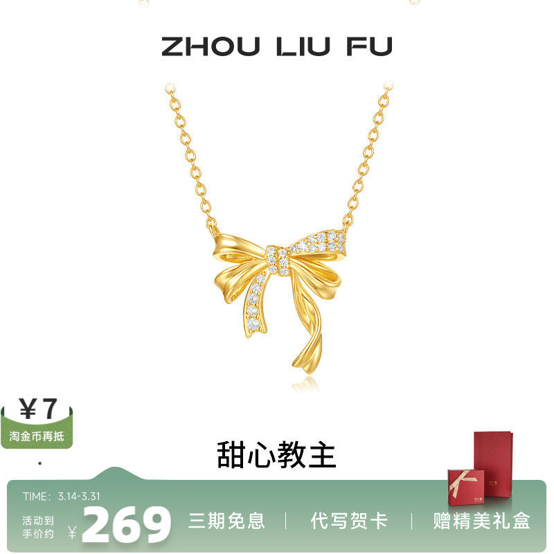 周六福饰品项链女蝴蝶结链坠S925银黄金色高级感小众送女友礼物