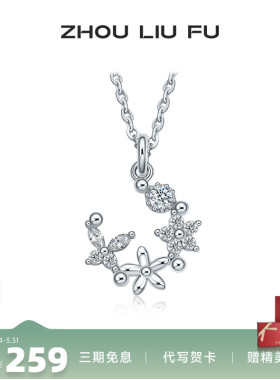 周六福纯银S925繁花项链女纯银轻奢小众浪漫甜美锁骨链送女友礼物