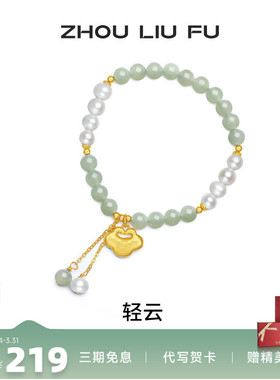 周六福女S925银如意手串