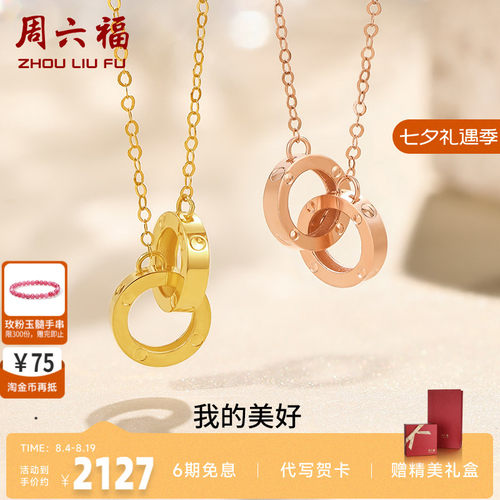 周六福18k金项链七夕送女生