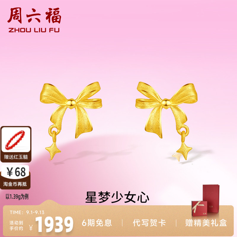 黄金耳钉周六福甜酷少女计价女