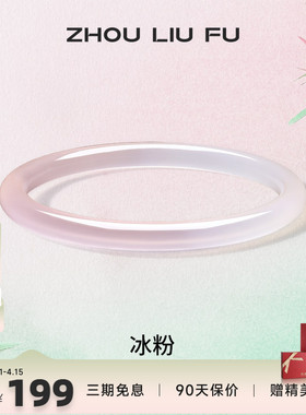 周六福饰品手镯女玉髓