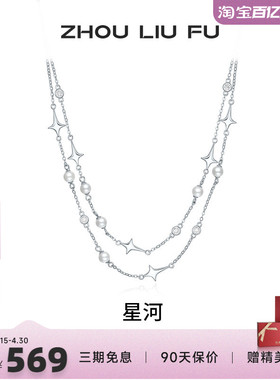 周六福S925银女珍珠项链