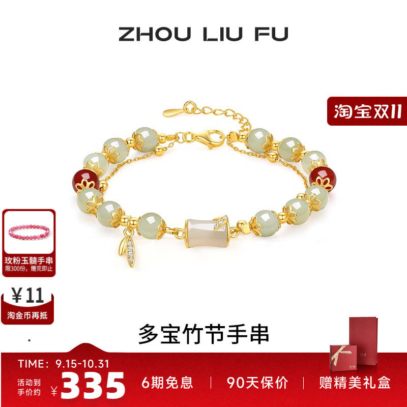 周六福和田白玉手链女多宝竹节手