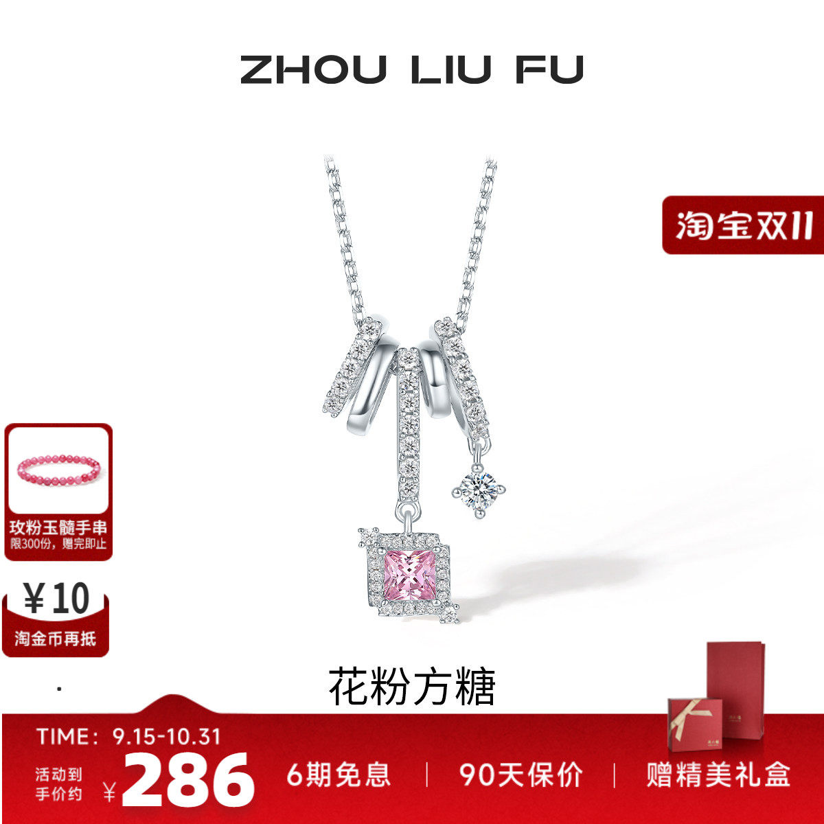 周六福超闪樱花粉方糖项链女S925银甜美轻奢小众七夕送女七夕礼物