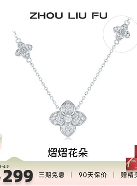 周六福四叶草S925银链坠高级感