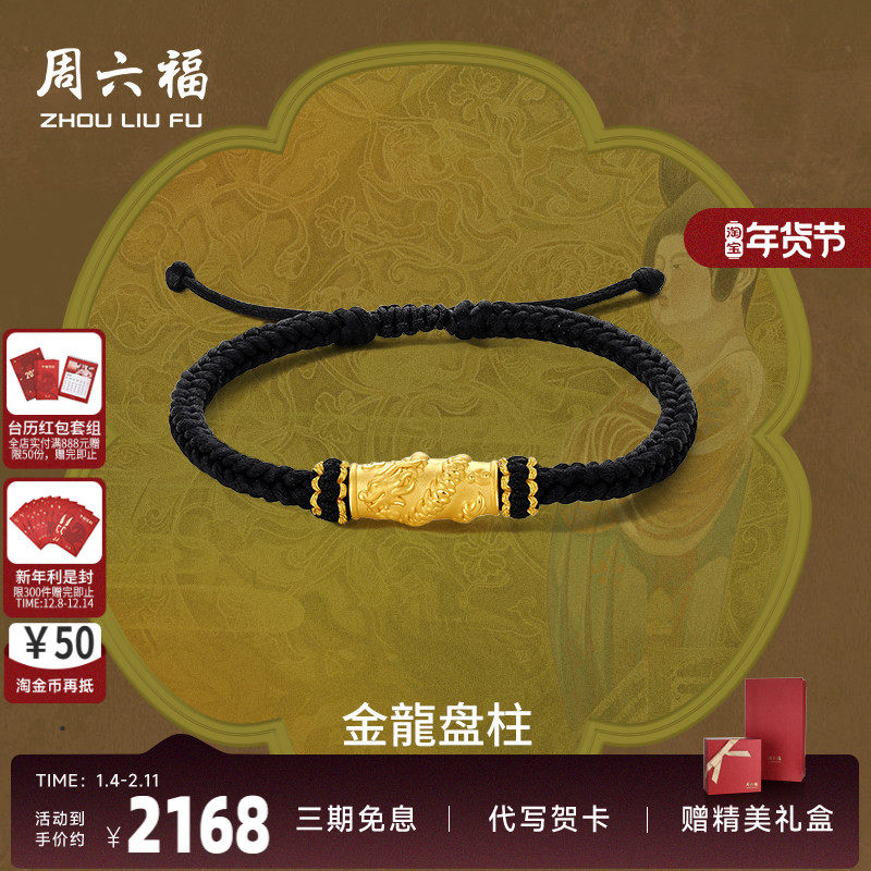 周六福黄金定价5d硬金手绳男金龙盘柱520送男友礼物,黄金,细金工艺定价黄金手链,淘宝优惠券,粉丝福利购,淘宝优惠卷