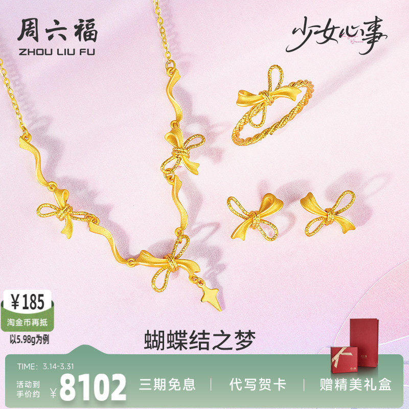 周六福黄金计价5G足金蝴蝶结之梦链坠耳饰戒指少女心事礼物
