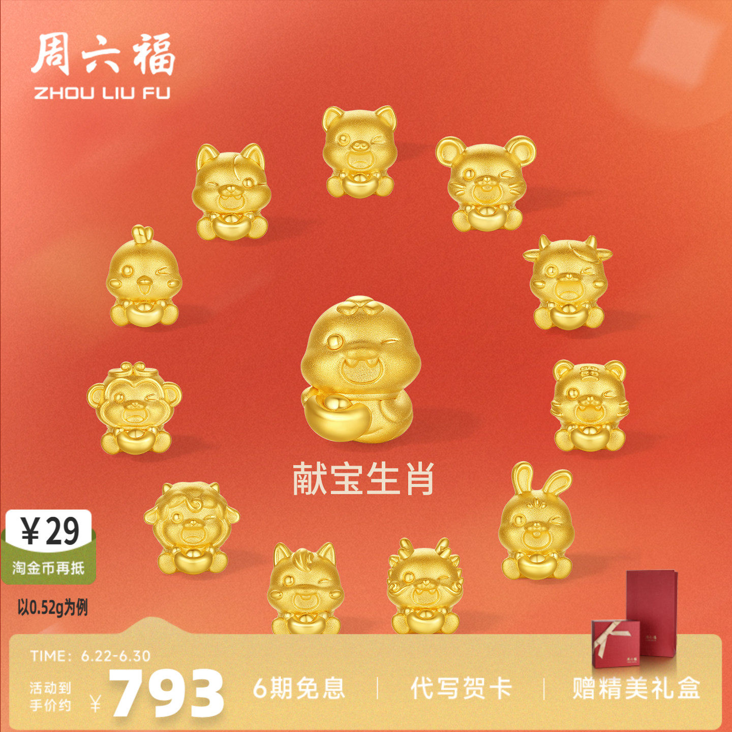 周六福黄金5d硬金转运珠定价女蛇十二生肖马抱元宝招财生肖本命年