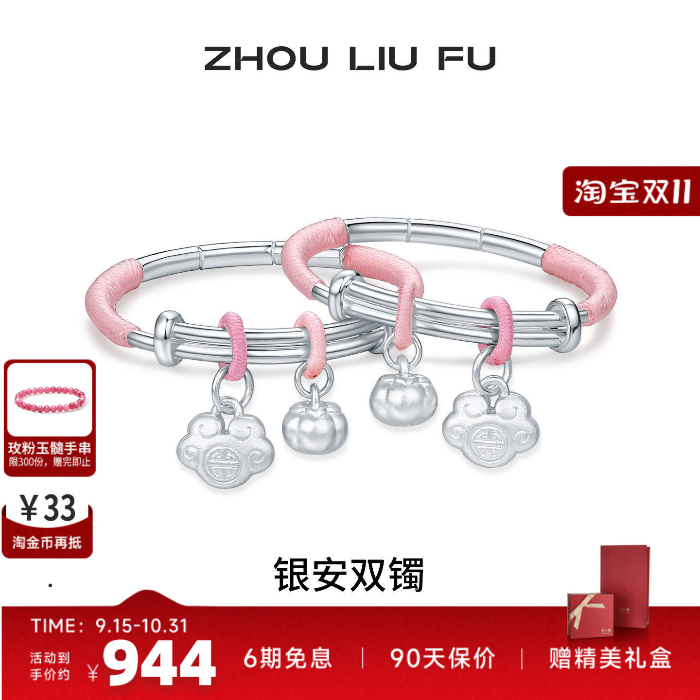 周六福S990足银莲蓬宝宝手镯