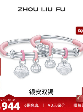 周六福S990足银莲蓬宝宝手镯
