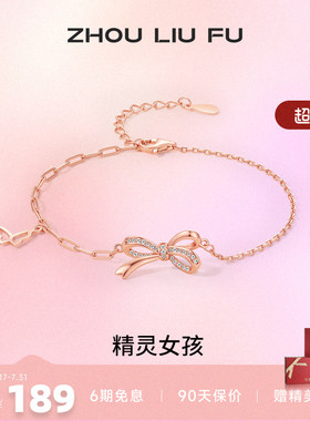 周六福S925银饰蝴蝶结手链女设计感手饰品送闺蜜生日 节日礼物