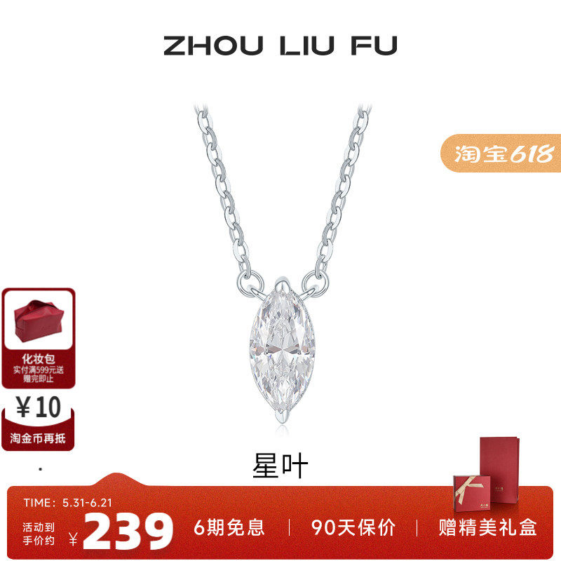 周六福饰品项链女星叶银链坠S925银高级感轻奢小众送女友新年礼物