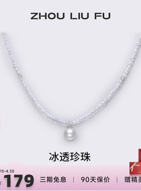 周六福淡水珍珠项链女链坠S925银