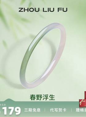 周六福叮当镯国风春野浮生