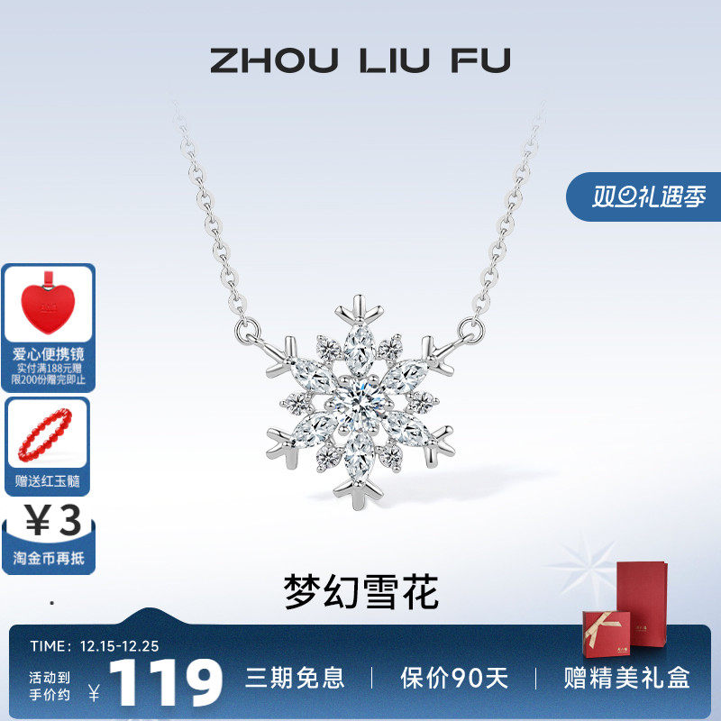 周六福S925纯银梦幻雪花项链吊坠设计唯美锁骨链送女友情人节礼物