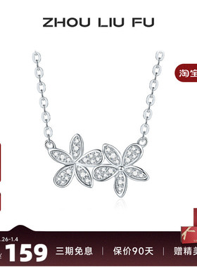 周六福S925银花朵项链女O字链彰显优雅气质简约百搭送女友礼物