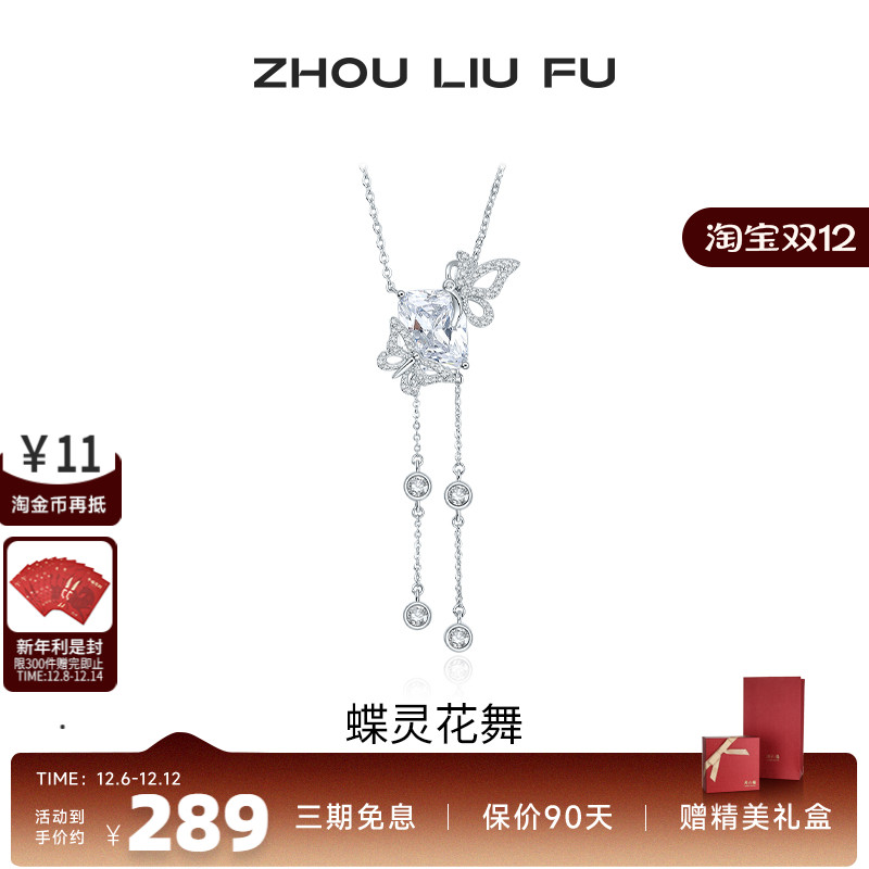 周六福S925银项链女蝴蝶结